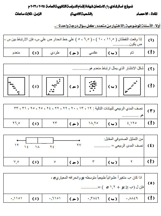 استرشادي احصاء استرشادي احصاء